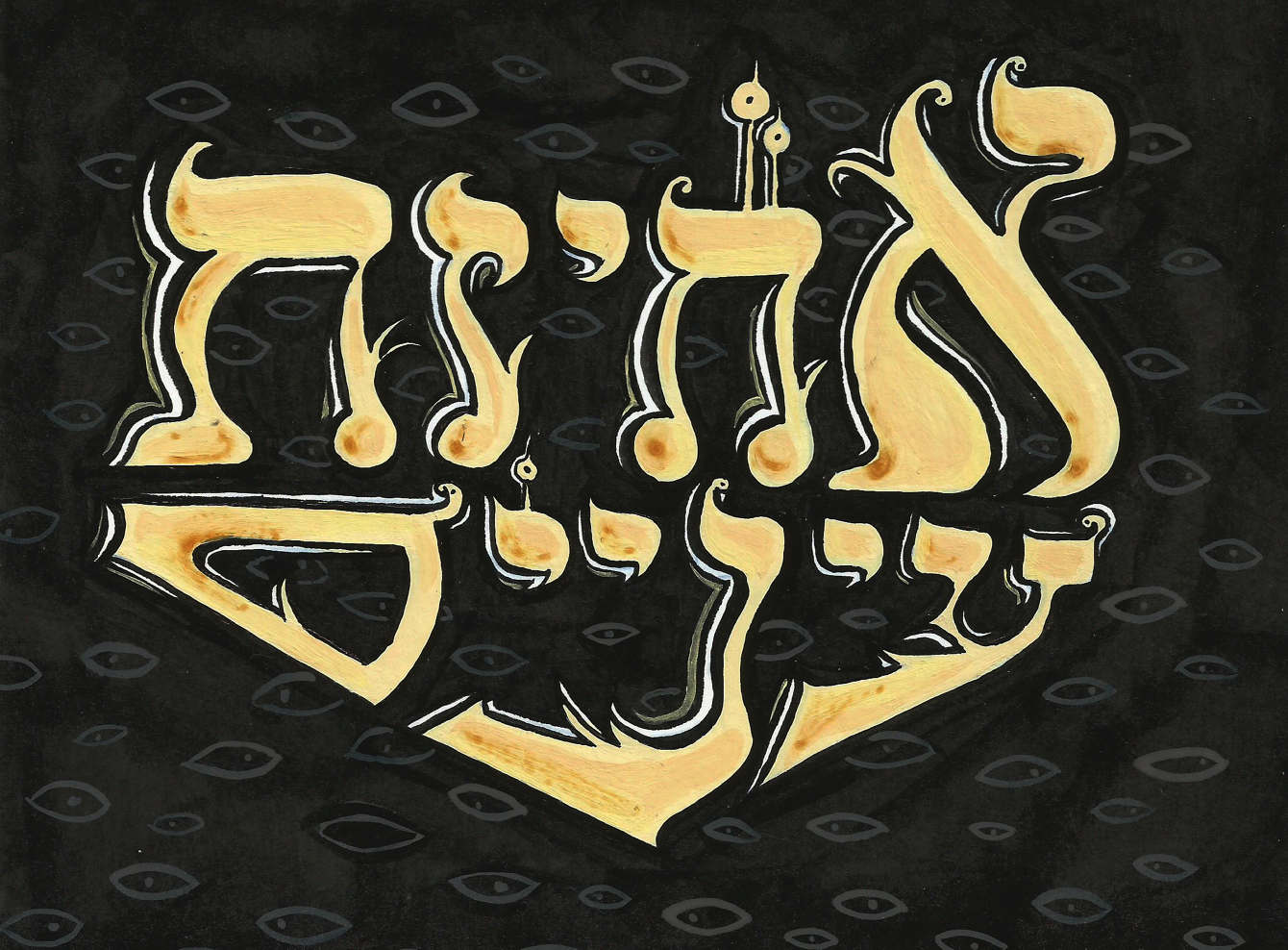 אחיזת עיניים