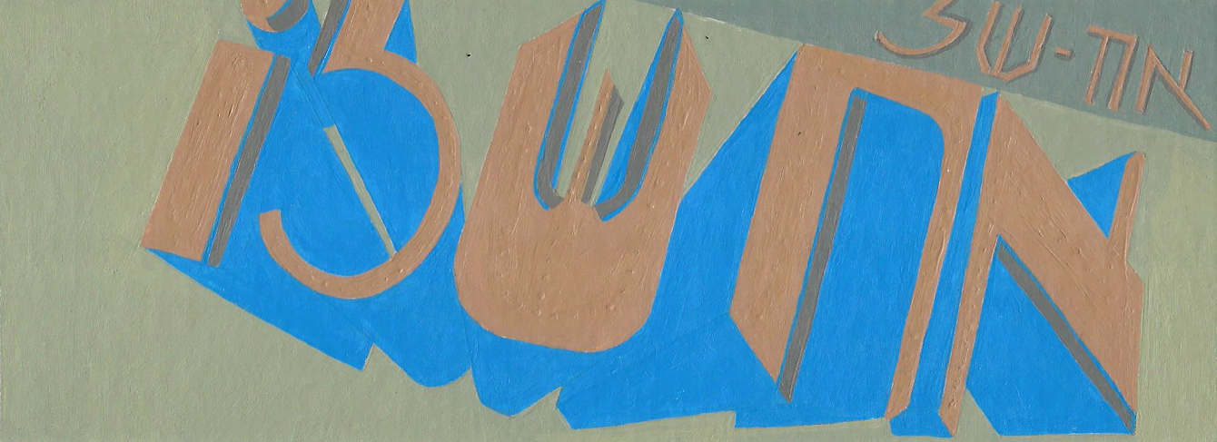 אח של אחשלו