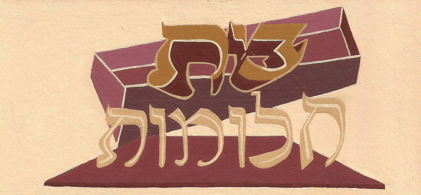בית חלומות