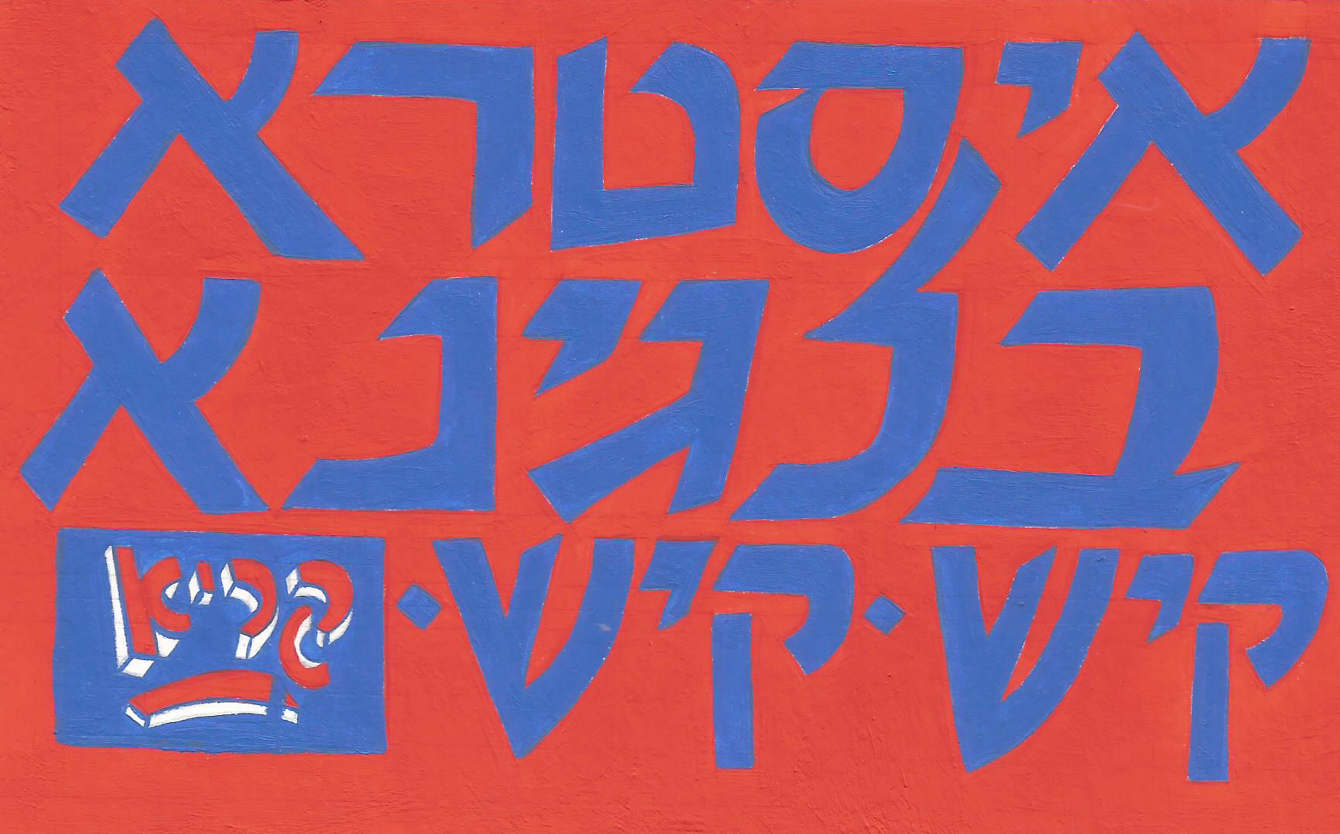 איסתא באלגינא