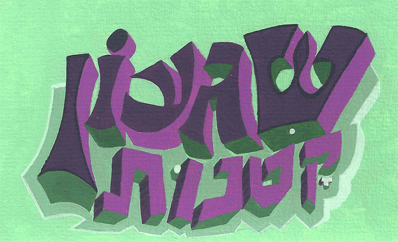 שגעון קטנות