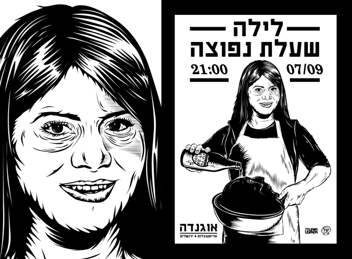 Shaelet Nefotza with Lyla