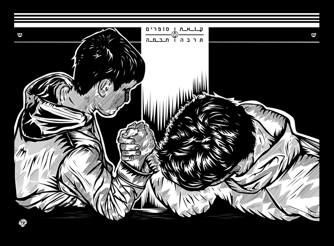 Writers Jealousy[Kinaat Sofrim]