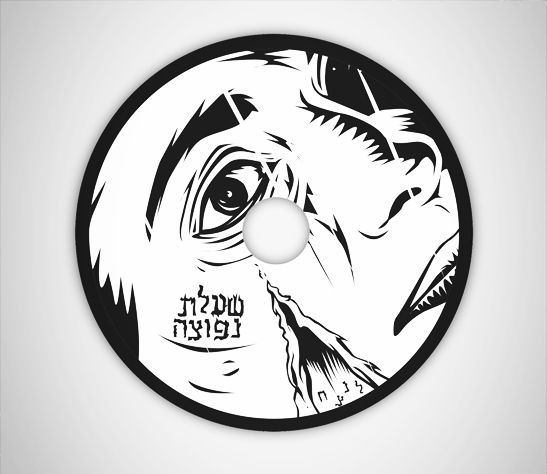 Shaelet Nefotza - Lanetzach