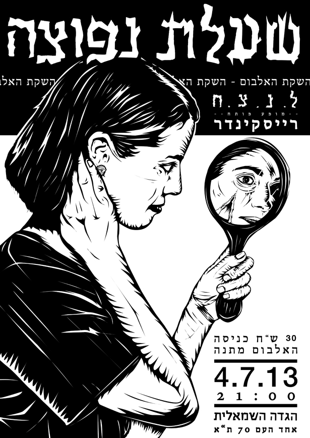 Shaelet nefotza - album poster