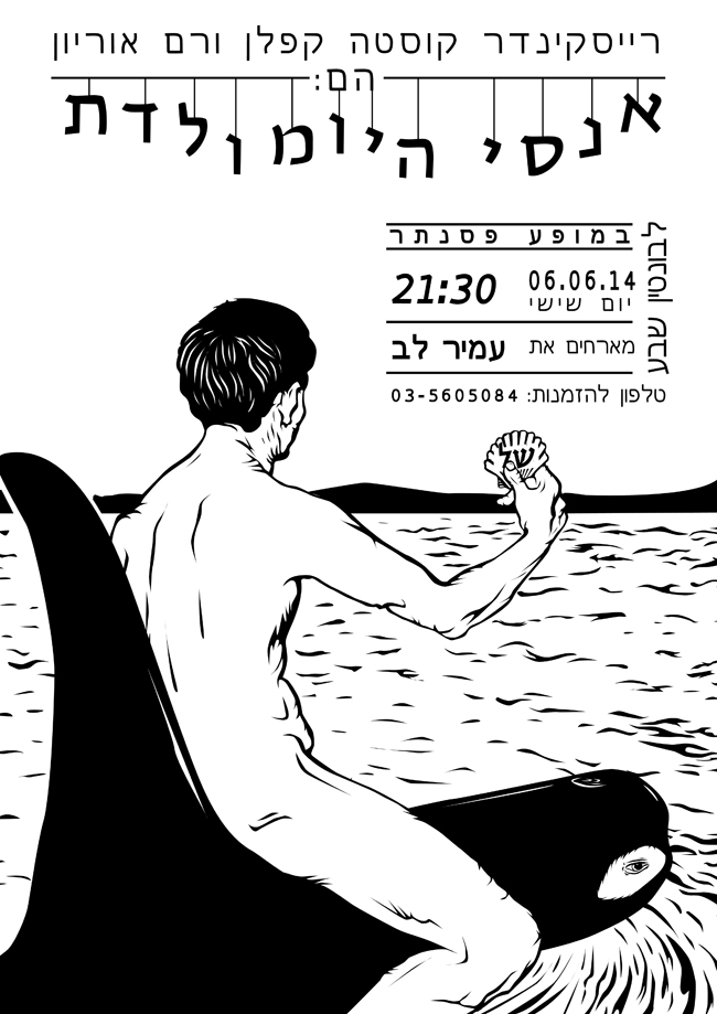 Anasei Hayom Holdem poster 2